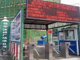 中国华西企业佳华领域广场工地三辊闸实名制现场案例
