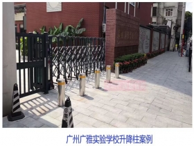 广州广雅实验学校升降柱现场案例